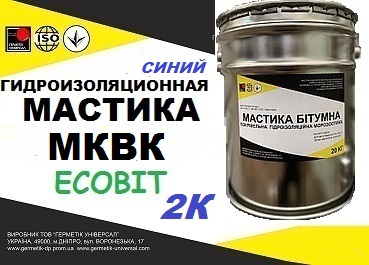 Кровельная гидроизоляционная 2-х компонентная мастика МКВК Ecobit ( Синий ) ТУ 21-27-39-77 